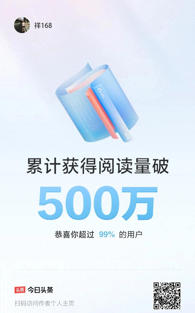 头条阅读量达500万，有3点感受与大家共勉-1.jpg