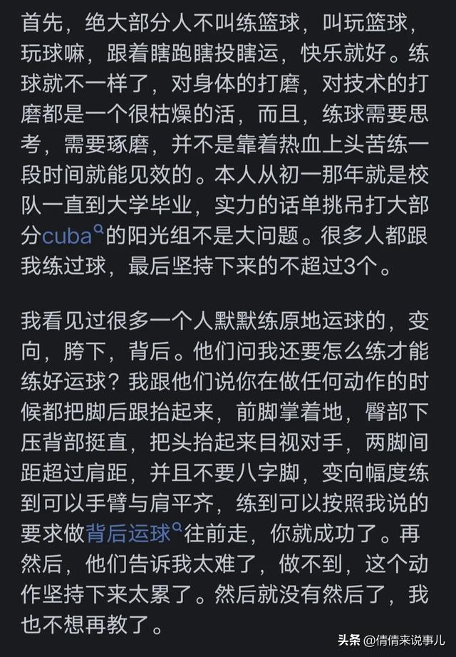 练篮球的和不练篮球的实力有什么区别？网友回复大快人心-2.jpg