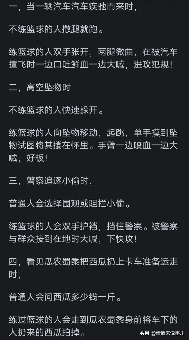 练篮球的和不练篮球的实力有什么区别？网友回复大快人心-3.jpg