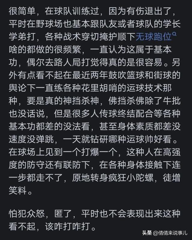 练篮球的和不练篮球的实力有什么区别？网友回复大快人心-6.jpg