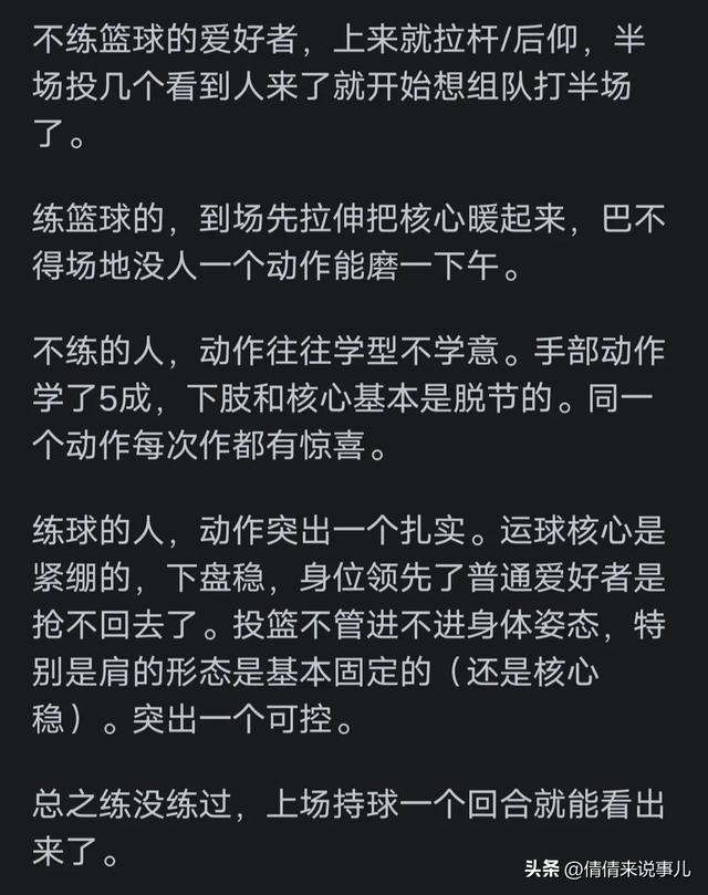 练篮球的和不练篮球的实力有什么区别？网友回复大快人心-9.jpg