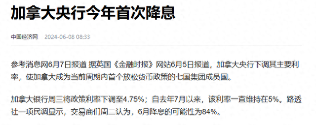 G7国家“首降”！加拿大央行如期宣布降息25个基点，拜登恼羞成怒-1.jpg