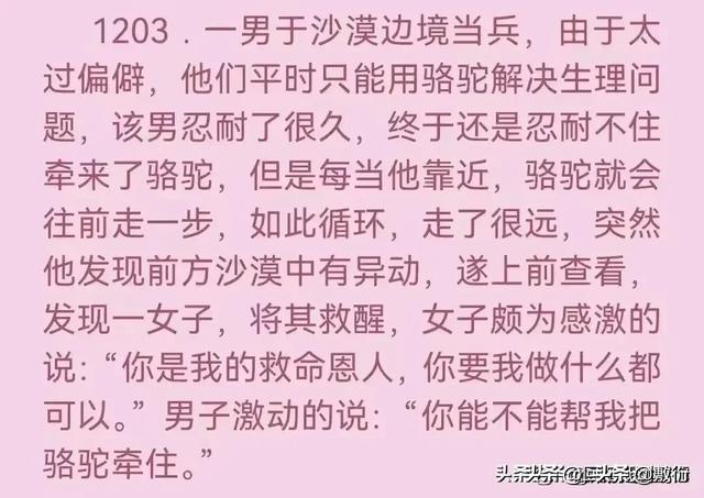 18个幽默搞笑段子，专治各种不开心，笑到姥姥家。-2.jpg