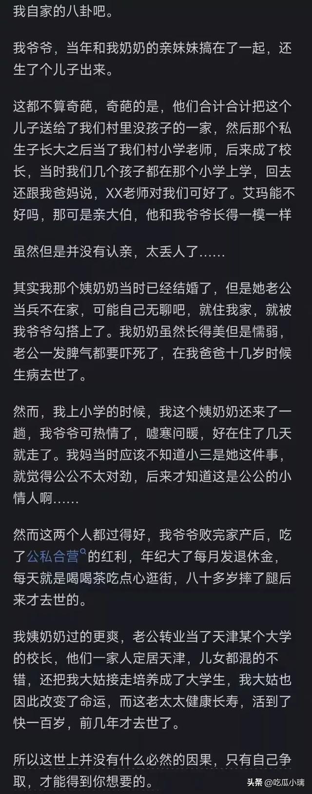 说一个身边真实发生的炸裂的八卦！-7.jpg