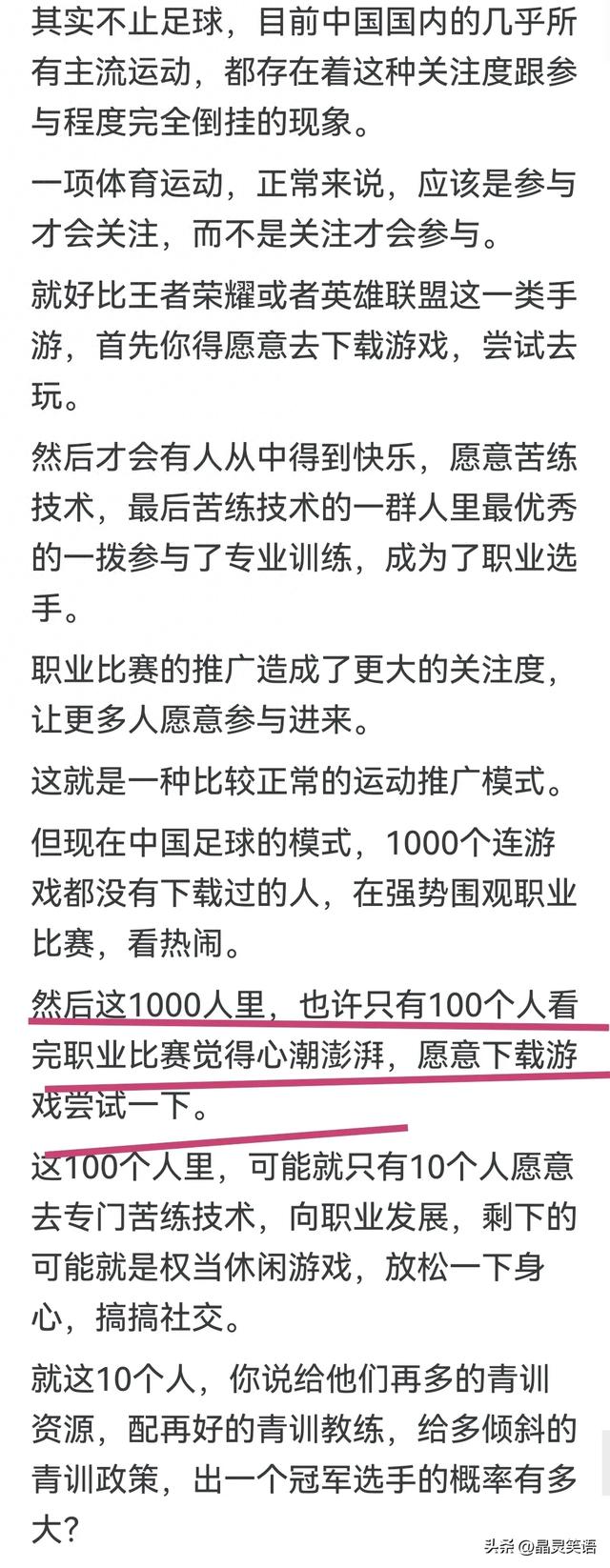 为什么整个中国都知道中国足球的问题，为什么还是没有办法解决？-1.jpg