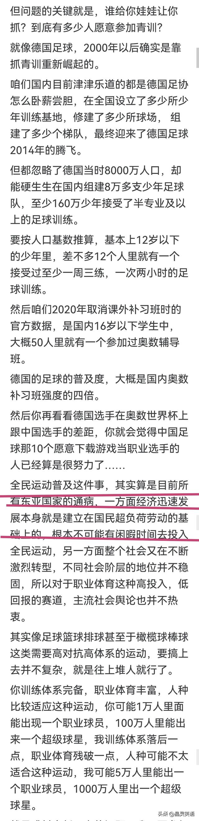 为什么整个中国都知道中国足球的问题，为什么还是没有办法解决？-2.jpg