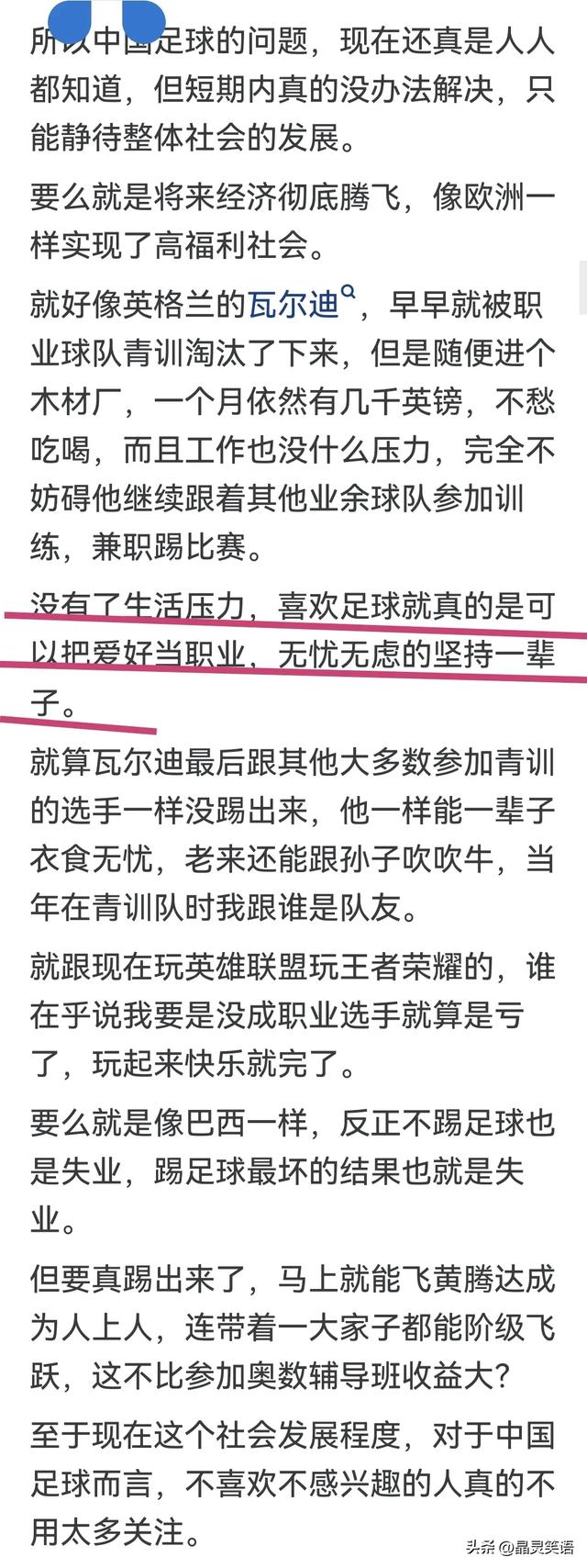 为什么整个中国都知道中国足球的问题，为什么还是没有办法解决？-3.jpg