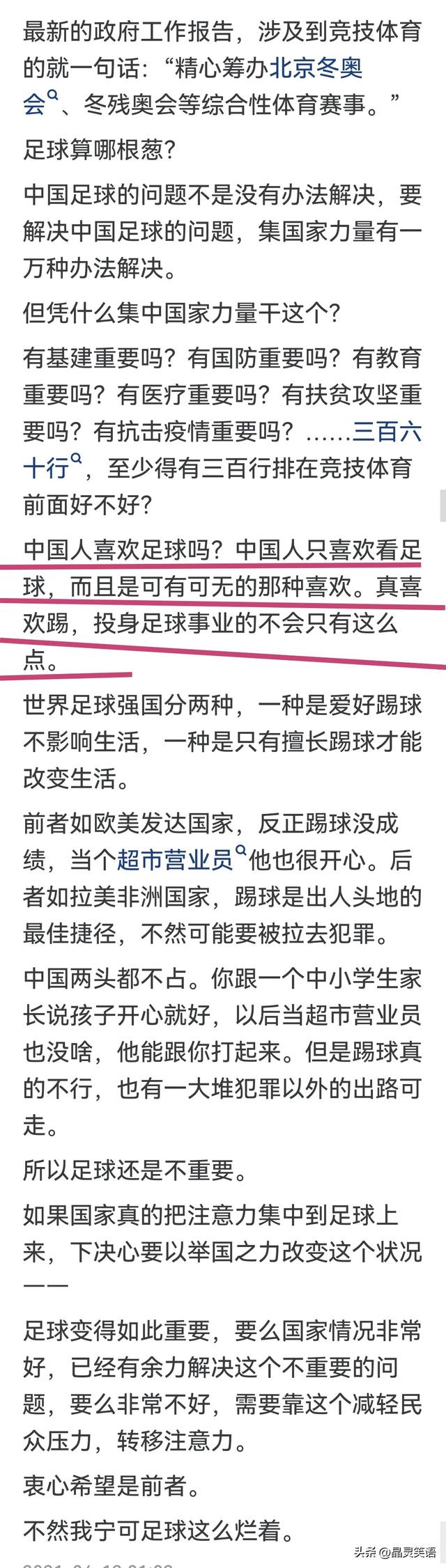 为什么整个中国都知道中国足球的问题，为什么还是没有办法解决？-4.jpg