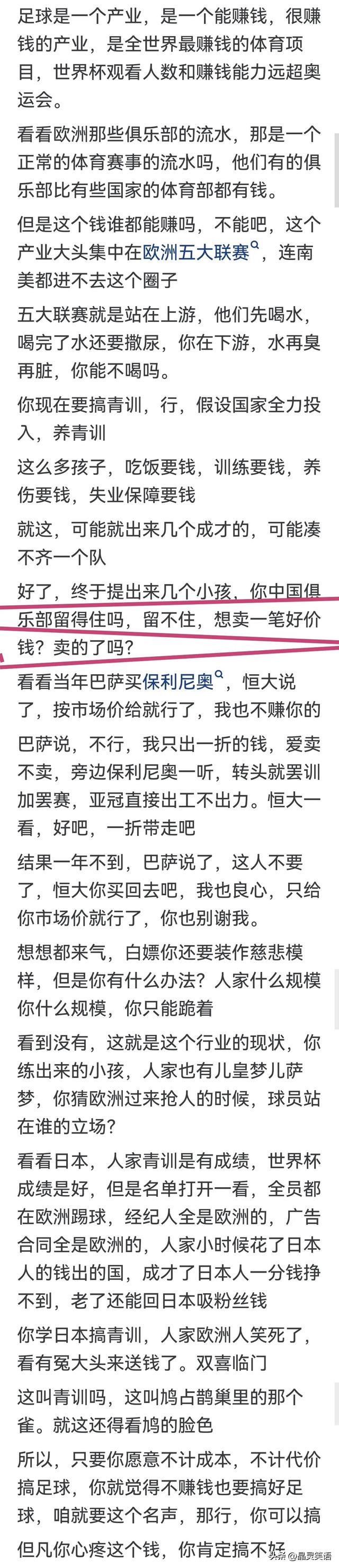 为什么整个中国都知道中国足球的问题，为什么还是没有办法解决？-5.jpg