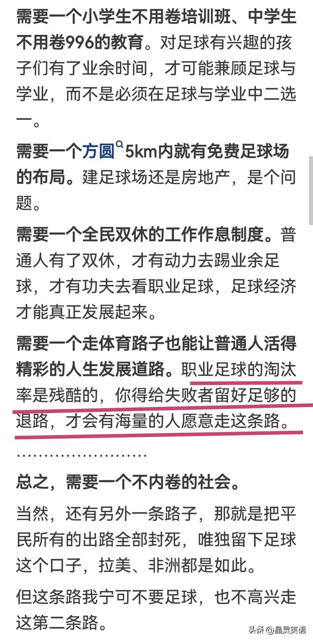 为什么整个中国都知道中国足球的问题，为什么还是没有办法解决？-6.jpg