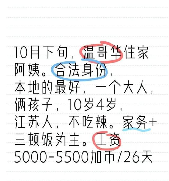 华人月薪00求住家保姆遭嘲讽：在温哥华这是“侮辱价”！-3.jpg