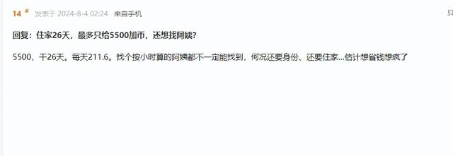 华人月薪00求住家保姆遭嘲讽：在温哥华这是“侮辱价”！-4.jpg