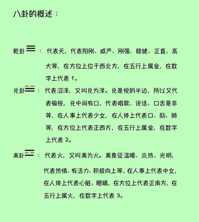 易经中八卦的类像之意及五行、方向属性等等图解-7.jpg