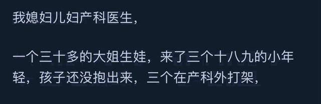 你在妇产科听到过哪些八卦？看网友给出的真相，真涨知识了！-9.jpg