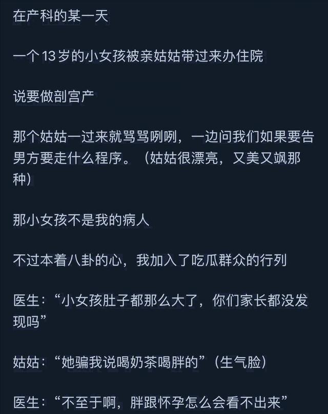 你在妇产科听到过哪些八卦？看网友给出的真相，真涨知识了！-11.jpg