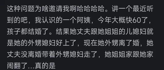 你见过哪些毁三观的八卦？看到网友的评论太震撼了，真是大开眼界-7.jpg