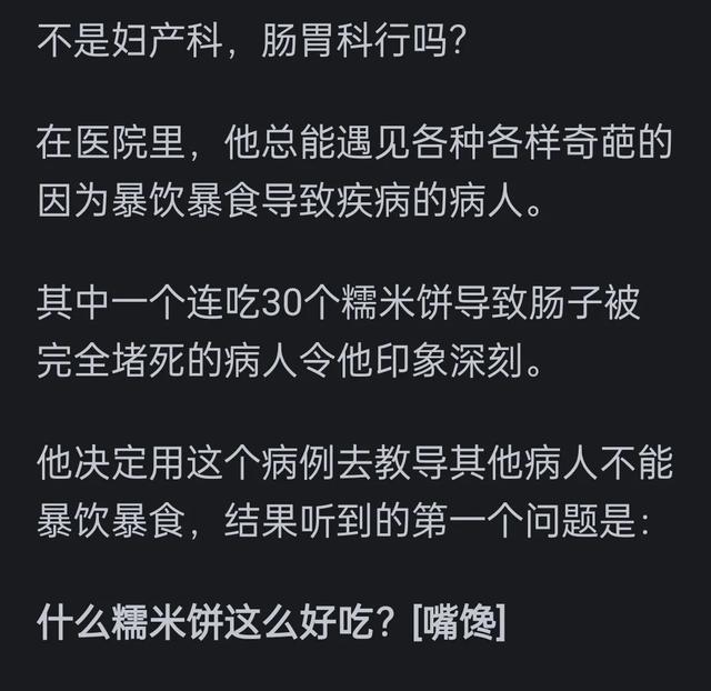 你在妇产科听到过哪些八卦？网友的回答太劲爆了-8.jpg