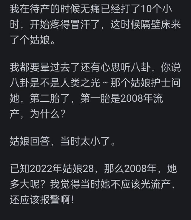 你在妇产科听到过哪些八卦？网友的回答太劲爆了-9.jpg