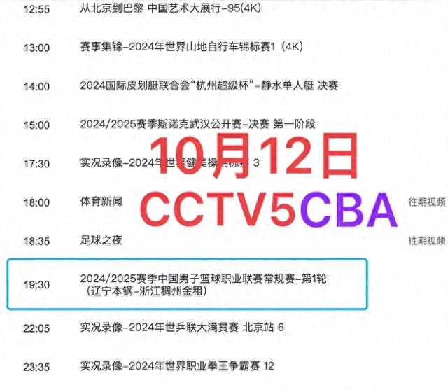 中央5台直播篮球时间表：今晚CCTV5直播CBA揭幕战吗？辽宁vs浙江-1.jpg