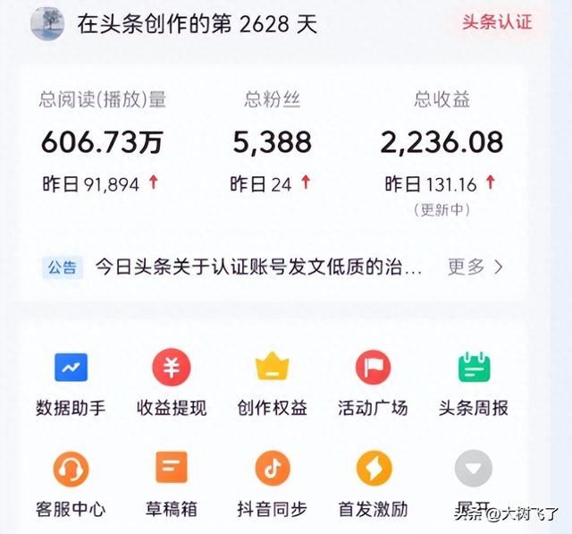 不吹不黑，聊聊我在头条怎么赚到了2000块-1.jpg