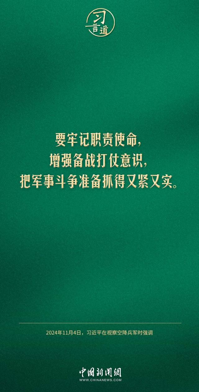 习言道｜把军事斗争准备抓得又紧又实-1.jpg