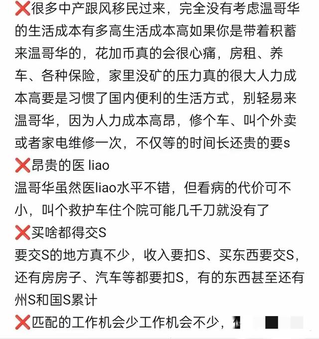 加拿大一网友发文：温哥华已回，中产家庭就别来了。没想到引热议-2.jpg