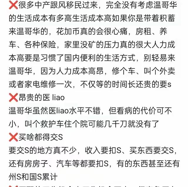 “海外不是天堂！温哥华归来者爆料，中产慎入！”-2.jpg