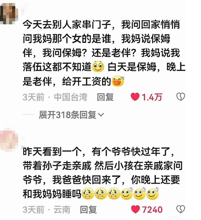 老一辈的八卦有多炸裂，年轻人：原来保守的是我们-3.jpg