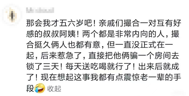 老一辈的八卦有多炸裂，年轻人：原来保守的是我们-5.jpg