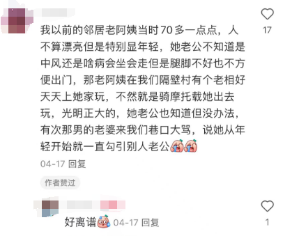 老一辈的八卦有多炸裂，年轻人：原来保守的是我们-19.jpg