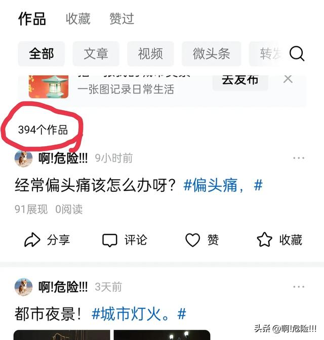 在头条苦苦坚持了9个月，我收获的这些值不值？-3.jpg