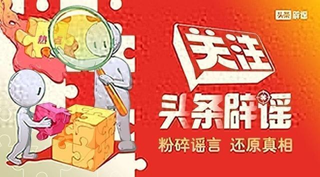 头条辟谣周榜｜无需学籍即可参加2025年宁夏高考？-1.jpg