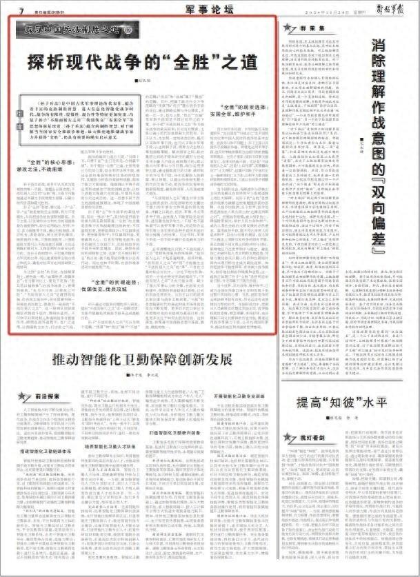 军事论坛丨探析现代战争的“全胜”之道-1.jpg