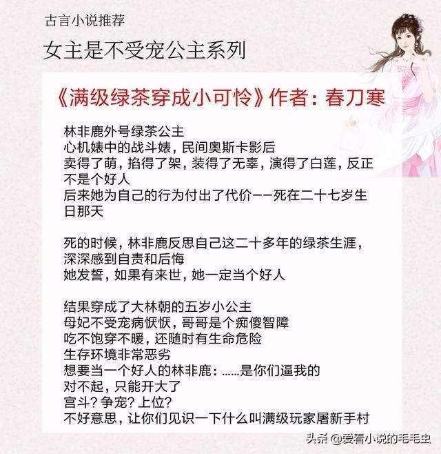 5本女主是不受宠公主的古言，她看尽人情冷暖，却被他疼宠入怀-1.jpg