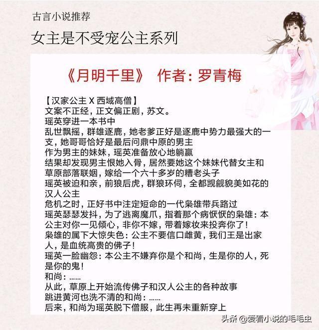 5本女主是不受宠公主的古言，她看尽人情冷暖，却被他疼宠入怀-5.jpg