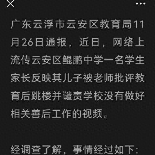 头条官方通报，中学生被老师教育后5楼跳下，仍在医院接受治疗-1.jpg