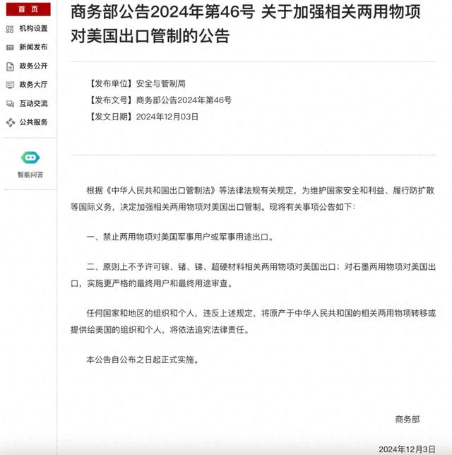 中方决定：禁止两用物项对美军事用途出口-1.jpg