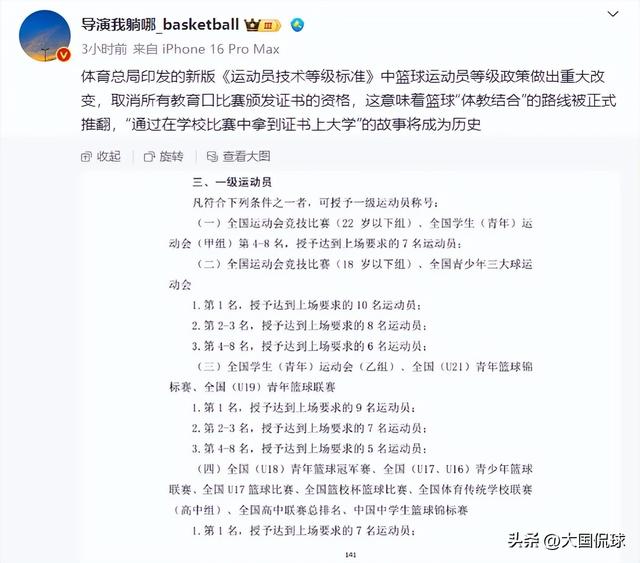 重大改革！篮协新掌门​废除姚明7年心血，中国篮球变天，CBA迎地震-5.jpg